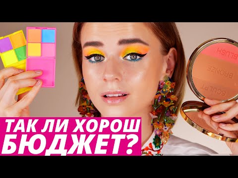 Видео: Правда ли так круто? Не факт! Горячие новинки бюджетной косметики: LAMEL, VIVIENNE SABO, PUPA!