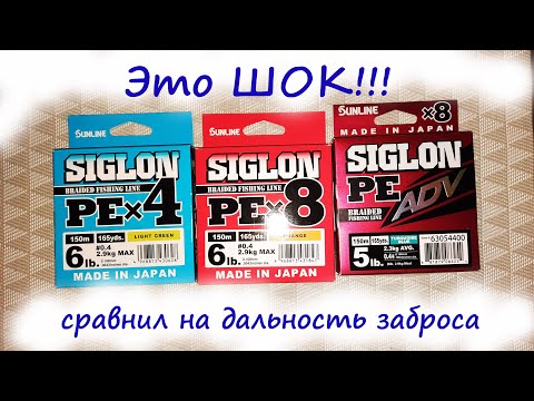 Видео: Тест на дальность заброса, Лучшая плетёнка, лучший плетённый шнур, Sunline siglon х4, х8 и adv топ