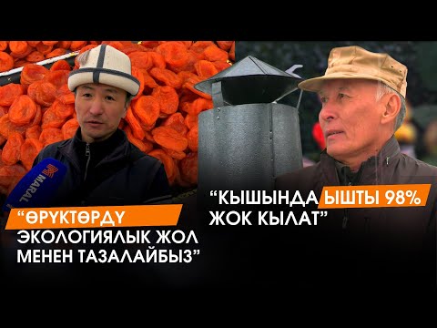 Видео: «Жашыл экономика» форуму ишкерлерге кандай мүмкүнчүлүк түзөт?