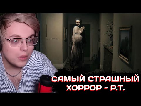 Видео: АРАТОССИК БОИТСЯ P.T. | ИГРАЕТ В ХОРРОР-ИГРУ С АУКЦИОНА