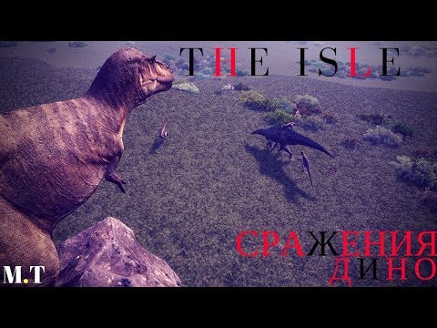 Видео: ||THE ISLE|| - "КОРОЧЕ ГОВОРЯ, Я РЕШИЛ СНЯТЬ ВИДЕО ПО THE ISLE....."