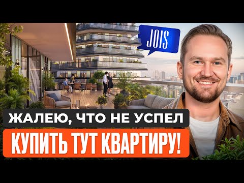 Видео: Разбор ЖК Jois / ЛУЧШАЯ инвестиция в 2026?!