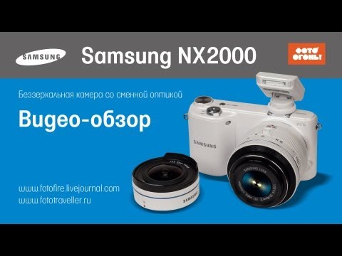 Видео: Фото огонь! Samsung NX2000 и фишай 10мм. Творческий тест