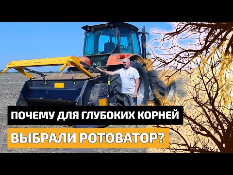 Видео: Не мульчер, но мощнее. Почему для глубоких корней мы выбрали именно ротоватор