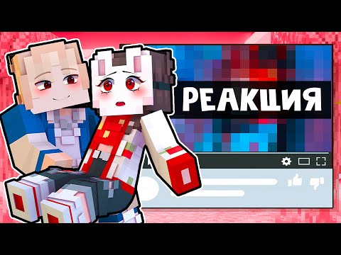 Видео: 😱 Майнкрафт но РЕАКЦИЯ На Контент ПОДПИСЧИКОВ! [38]
