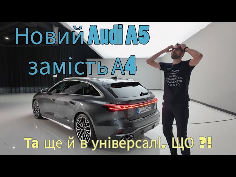 Видео: Новий Audi A4 тепер став новим Audi A5 - ЩО?!