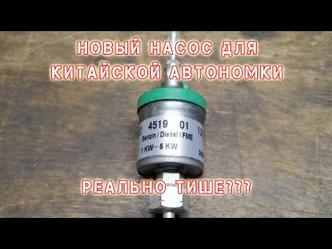 Видео: Тихий насос для китайской автономки.