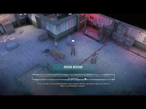 Видео: Wasteland 3  - дичайшая сложность ч.12