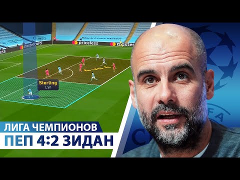 Видео: Гвардиола ЗАГНАЛ Зидана в ЛОВУШКУ! Юве ВЫЛЕТЕЛ и УВОЛИЛ Сарри