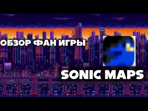 Видео: Обзор фан игры Sonic Maps