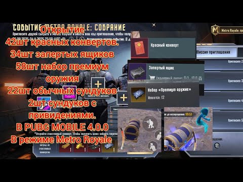 Видео: Открытие много чего в режиме Metro Royale в PUBG MOBILE 4.0.0. 