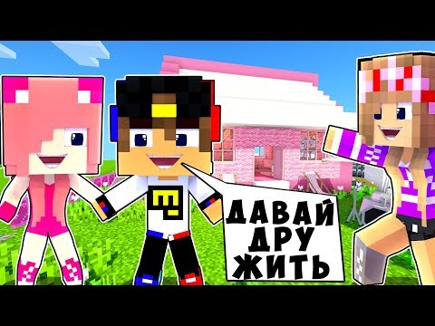 Видео: БОМЖ РЕБЕНОК И ДЕВУШКА БАРБИ НУБА И ПРО ВЫЖИВАНИЕ БОМЖА! МАЙНКРАФТ В РЕАЛЬНОЙ ЖИЗНИ ВИДЕО ТРОЛЛИНГ