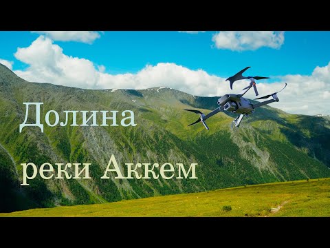 Видео: Долина реки Аккем