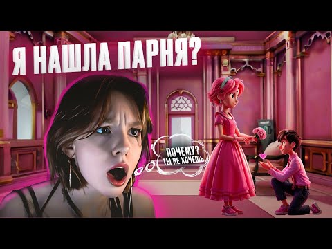 Видео: НАШЛА СЕБЕ ПАРНЯ В АВАТАРИИ | играю в игры детства