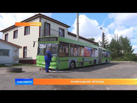 Видео: В Саранске Горэлектротранс восстанавливает автобус-гармошку