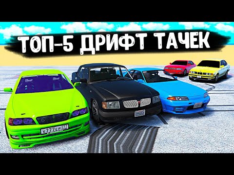 Видео: ТОП-5 БЮДЖЕТНЫХ МАШИН ДЛЯ ЗИМНЕГО ДРИФТА НА ПРОВИНЦИИ ДЛЯ НОВИЧКА! (MTA PROVINCE RP)