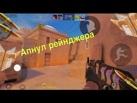 Видео: АПНУЛ РЕЙНДЖЕРА🤯😮‍💨|демка|стандофф2|