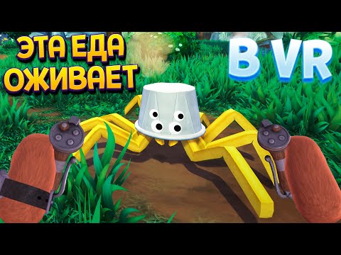 Видео: ЕДА ОЖИВАЕТ И МУТИРУЕТ В ВР ( Bugsnax VR )