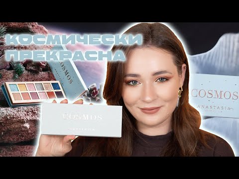 Видео: КОСМОС ОТ ANASTASIA BEVERLY HILLS 🪐 ОБЗОР ABH COSMOS PALETTE