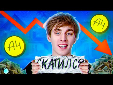 Видео: ПОЧЕМУ СКАТИЛСЯ ВЛАД А4?