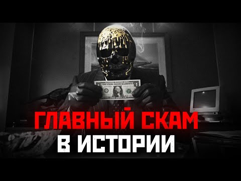 Видео: От доллара до даркнета: тайный проект по контролю человечества. Мориарти.