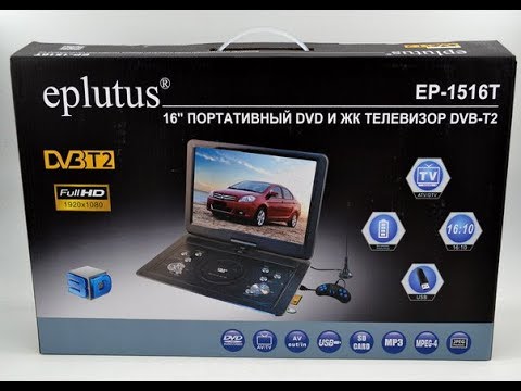 Видео: Eplutus EP 1516T Портативный  DVD-плеер с телевизором