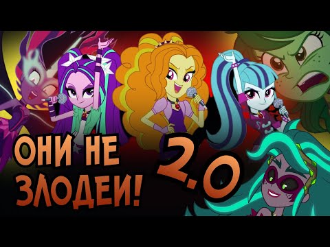 Видео: КТО ЛУЧШИЙ ЗЛОДЕЙ EQUESTRIA GIRLS??? | My Little Pony