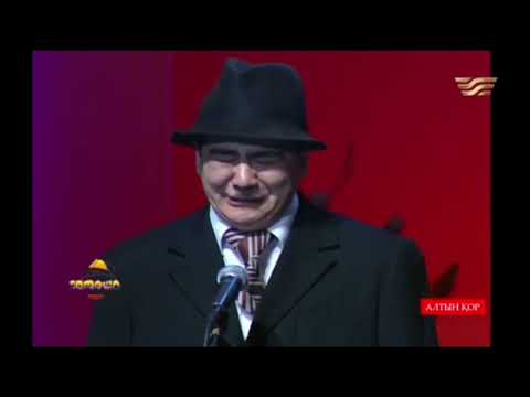Видео: Тамаша Алтын Қор Асылбек Боранбай Марат Көккөзов - "Бастық"