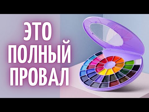 Видео: Акварельный треш Разочарование 2022