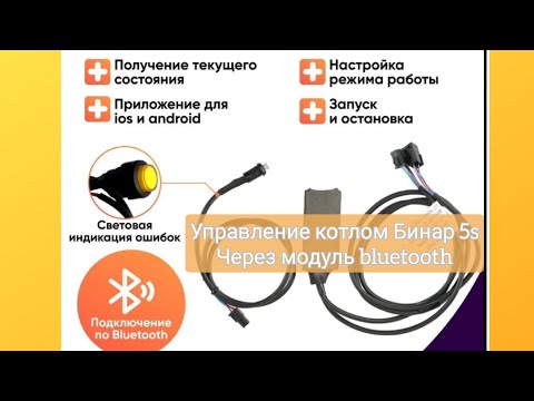 Видео: ПЖД "Бинар 5s", управление через bluetooth модуль.