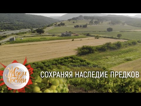 Видео: Сохраняя наследие предков | ЖДЁМ В ГОСТИ