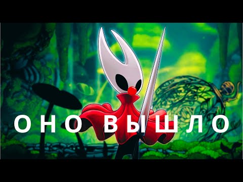 Видео: ИГРА ГОДА! Hollow Knight Silksong