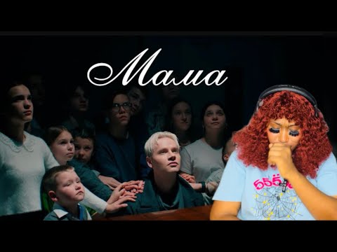 Видео: SHAMAN - МАМА (Премьера клипа 2024) Reaction