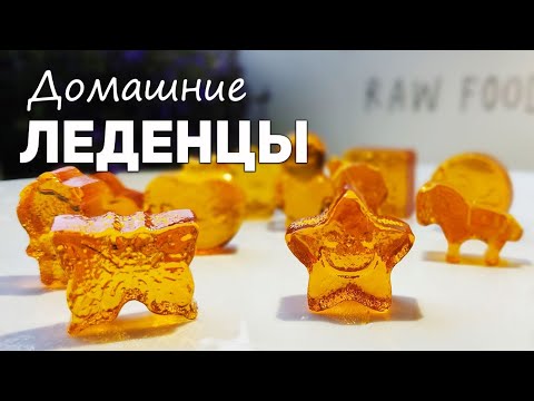 Видео: 🍭 Домашние ЛЕДЕНЦЫ из САХАРА 🍭 Секреты приготовления 🍭 Наталья Калинина