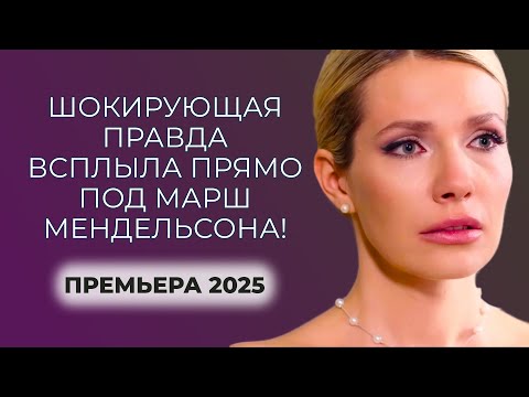 Видео: СНАЧАЛА СМЕЯЛАСЬ — ПОТОМ ПЛАКАЛА! ОНА НЕ ПРИЗНАЛА БЫВШЕГО ПАРНЯ И... ВЫШЛА ЗА НЕГО ЗАМУЖ? | Премьера