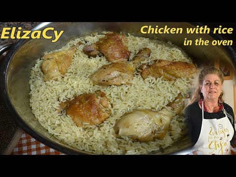 Видео: Курица с рисом в духовке от Элизы #MEchatzimike