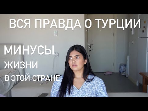 Видео: Почему не стоит переезжать в Турцию? Что случилось со страной? Сильные изменения за пол года.