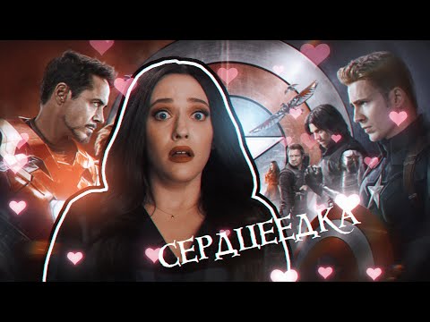 Видео: Сердцеедка {Дарси Льюис и ее мужики} || Marvel crack (rus)