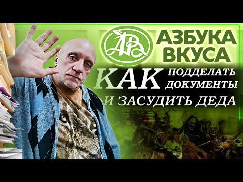 Видео: Азбука Вкуса доигрались / Требуем уголовное дело на все руководство сети