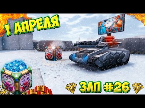 Видео: Золотой Let`s play #26- [1 часть] - [1 апреля-X5 голды] [^ЗЛП^]