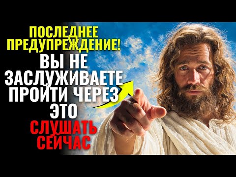 Видео: 🕊️БОГ ГОВОРИТ: Я не могу позволить тебе пройти через ЭТО, послушай СЕЙЧАС