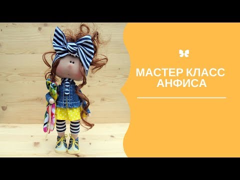 Видео: Мастер класс  Анфиса 2 часть