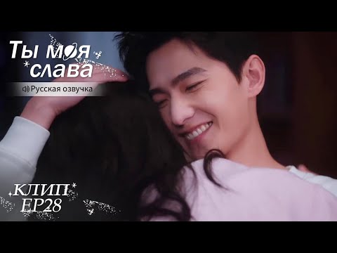 Видео: Прекрасные отношения, когда вечером нет времени на споры😍Ты моя слава【Русская озвучка】你是我的荣耀
