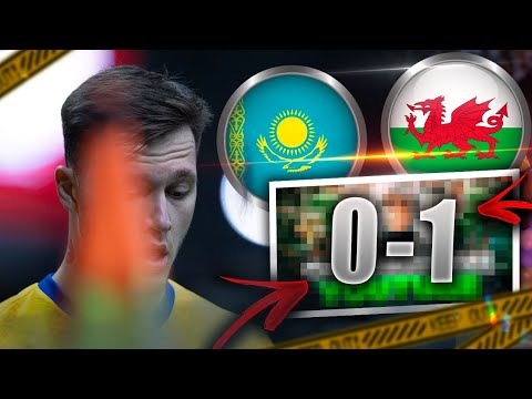 Видео: Казахстан-Уэльс 0:1/Атмосфера Астана Арены