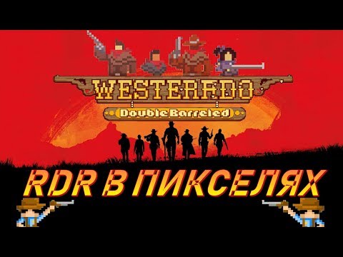 Видео: RDR в пикселях. Обзор Westerado