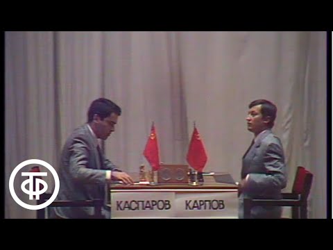 Видео: Чемпионат мира по шахматам - 85. Итоговая передача. А.Карпов - Г.Каспаров (1985)
