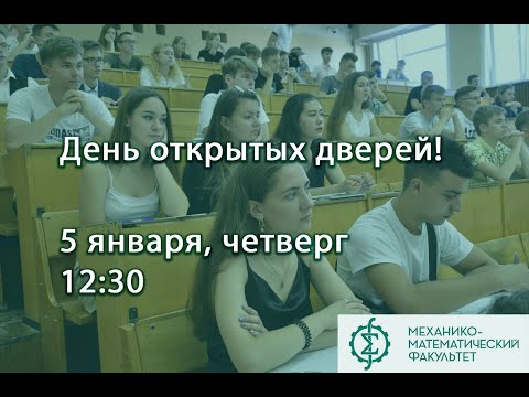 Видео: Первый День открытых дверей ММФ 2023