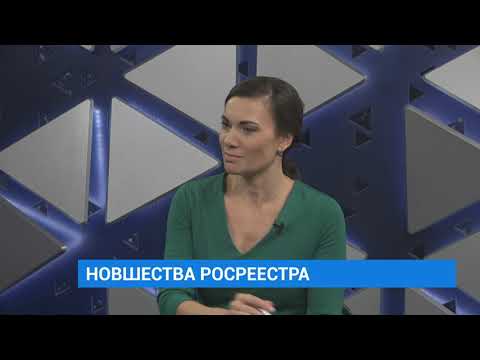 Видео: Валентина Бадаева о правах на ранее учтенные объекты недвижимости