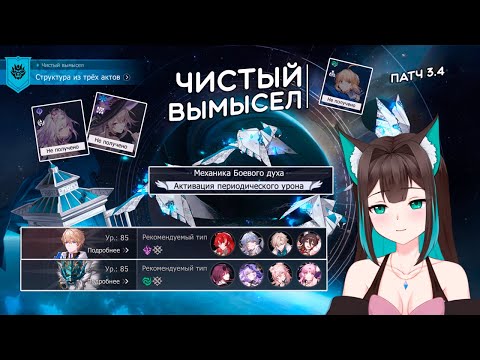 Видео: ЧИСТЫЙ ВЫМЫСЕЛ, III-IV этапы: ОПЯТЬ псина сутулая, ну сколько можно? · Honkai: Star Rail (патч 3.4)