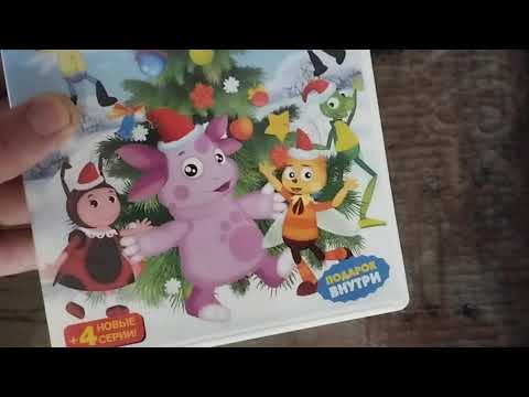 Видео: Обзор на DVD-диск Лунтик: "Новогодние приключения".